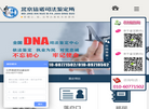 北京信诺司法鉴定所