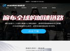 闪游网游加速器
