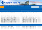 云南省招生