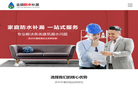 广州金顺防水补漏工程