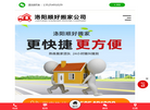 洛阳顺好搬家公司