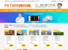 PETMR预约
