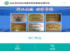 山东省中医针灸推拿整骨职业培训学校