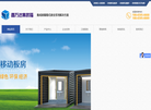 青岛鑫万达集装箱科技济南分公司