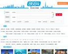 哈尔滨公交查询