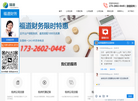 杭州福道财务管理咨询