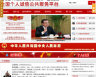 全国个人诚信档案查询网官网