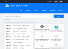 临安猎杰人才网