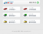 驾校一点通
