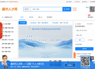 随州市人才网