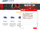 成都蚂蚁物流