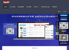 牛魔王跨境电商一站式服务平台