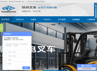 广州浙杭叉车