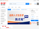 临朐人才信息港