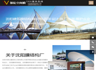 沈阳银亿空间膜技术应用