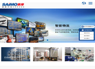 赛摩智能科技集团