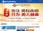 南京建国医院
