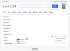 台州人才网