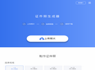 证件照生成器官网