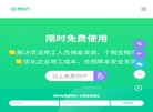 薪给力官网