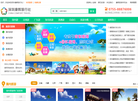 深圳市康辉旅行社
