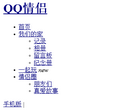 QQ情侣首页