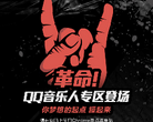 QQ音乐原创音乐平台