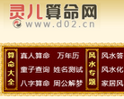 灵儿算命网
