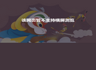口袋故事官网