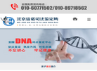 北京信诺司法鉴定所
