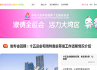 第十五届全国运动会组织委员会
