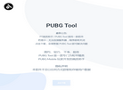 PUBG Tool官网