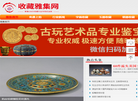 收藏雅集网