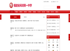 福建闽清第一中学