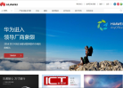 华为企业ICT产品和解决方案
