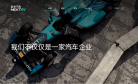 NIO蔚来汽车