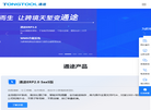 通途erp