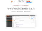 成都小极apizza接口管理