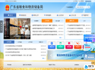 广东省粮食和物资储备局网站