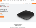 小米盒子