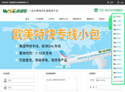 广东威速易信息科技