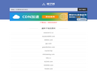 子域名查询 查子域名 查子站 子域名大全 二级域名查询 查子域