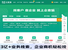 企查猫企业基本信息查询