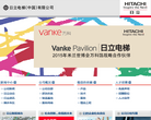 日立电梯(中国)有限公司