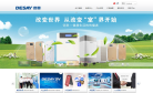 德赛集团