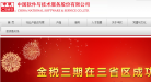 中国软件
