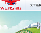 广东温氏食品集团股份有限公司