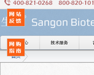 生工生物工程(上海)股份有限公司