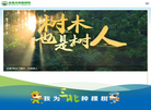全民义务植树