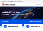 中国陶瓷工业协会
